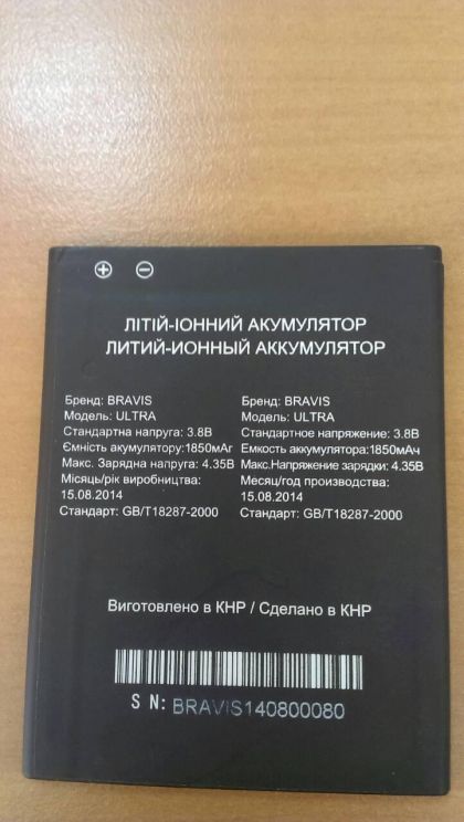 Батарея для Bravis Ultra /Original PRC/ 12 мес. гарантии