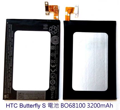 Батарея для HTC BO68100/ 35H00208-01M Butterfly S (901e, 901s) /Original PRC/ 12 мес. гарантии
