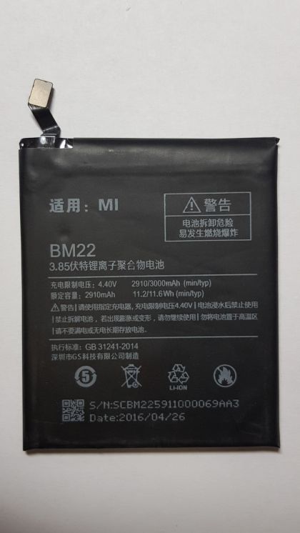 Батарея для Xiaomi BM22 (Mi5 / Mi5 Pro) /Original PRC/ 12 мес. гарантии
